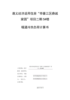 5#暖通节能计算书.docx