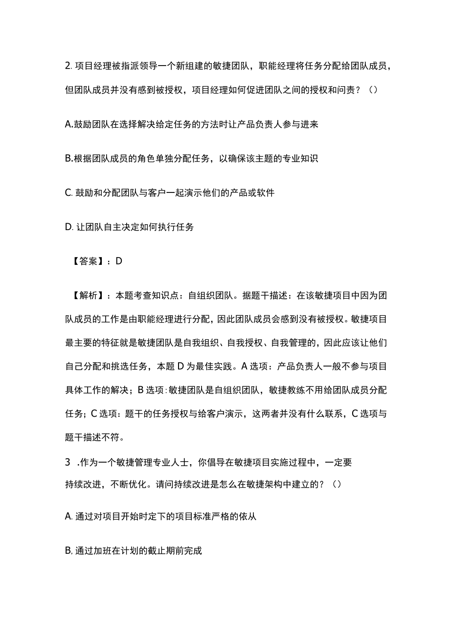 PMP模拟考试全考点含答案解析gg.docx_第2页