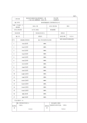 2、分项工程质量验收记录 垫层.docx