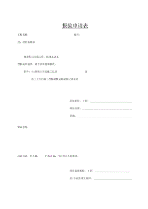 2.15土方回填报验申请表.docx