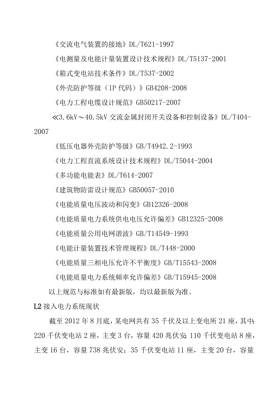 30MW渔光互补光伏电站项目电气一次设计方案.docx_第2页