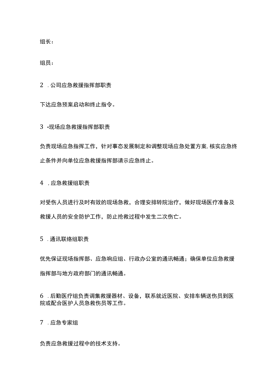 2023版物料泄漏事故应急救援预案[全].docx_第3页