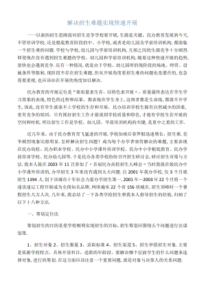 1校外培训机构招生策略.docx