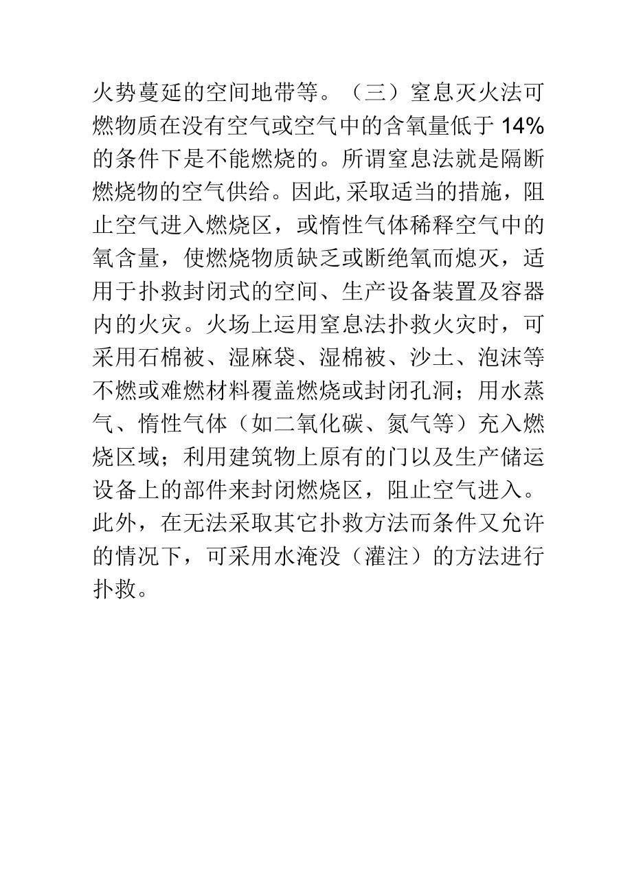 4月如何扑救初期火灾.docx_第2页