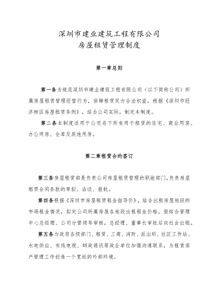 1.2.房屋租赁制度.docx