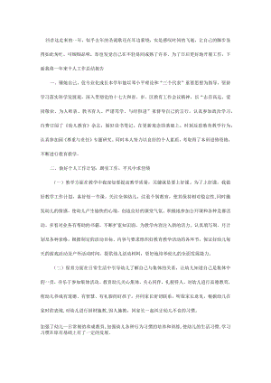 2010年个人工作总结.docx