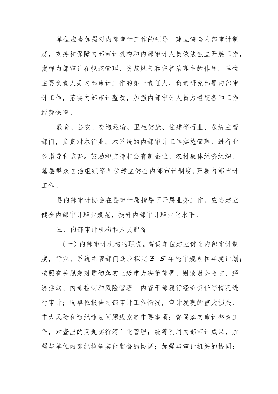 《海盐县内部审计工作规定(征求意见稿)》.docx_第2页