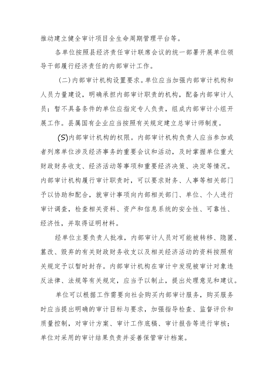 《海盐县内部审计工作规定(征求意见稿)》.docx_第3页