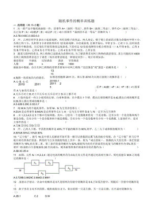 MS05随机事件的概率训练题(文).docx