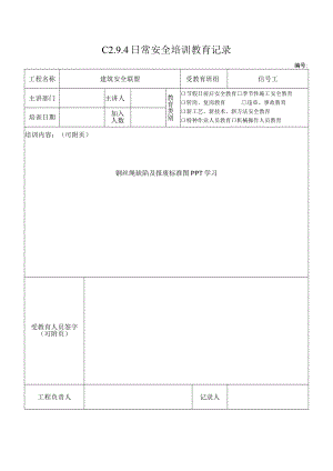 4 钢丝绳缺陷 - 副本.docx