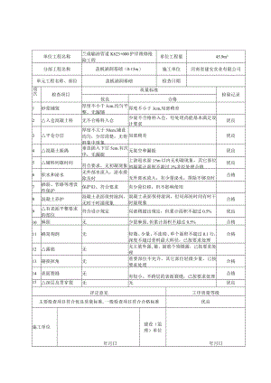 2.07混凝土浇筑工序质量评定表.docx