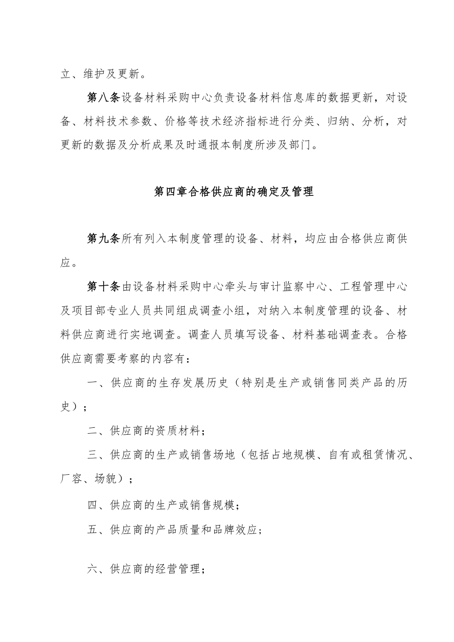 8.0.设备材料管理制度.docx_第3页