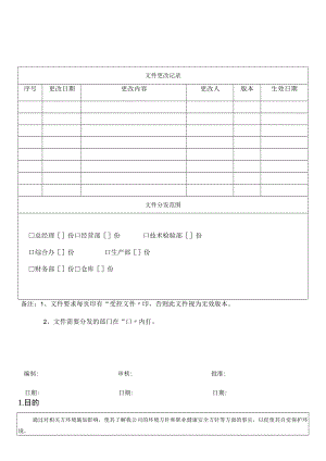 25相关方施加影响控制程序.docx