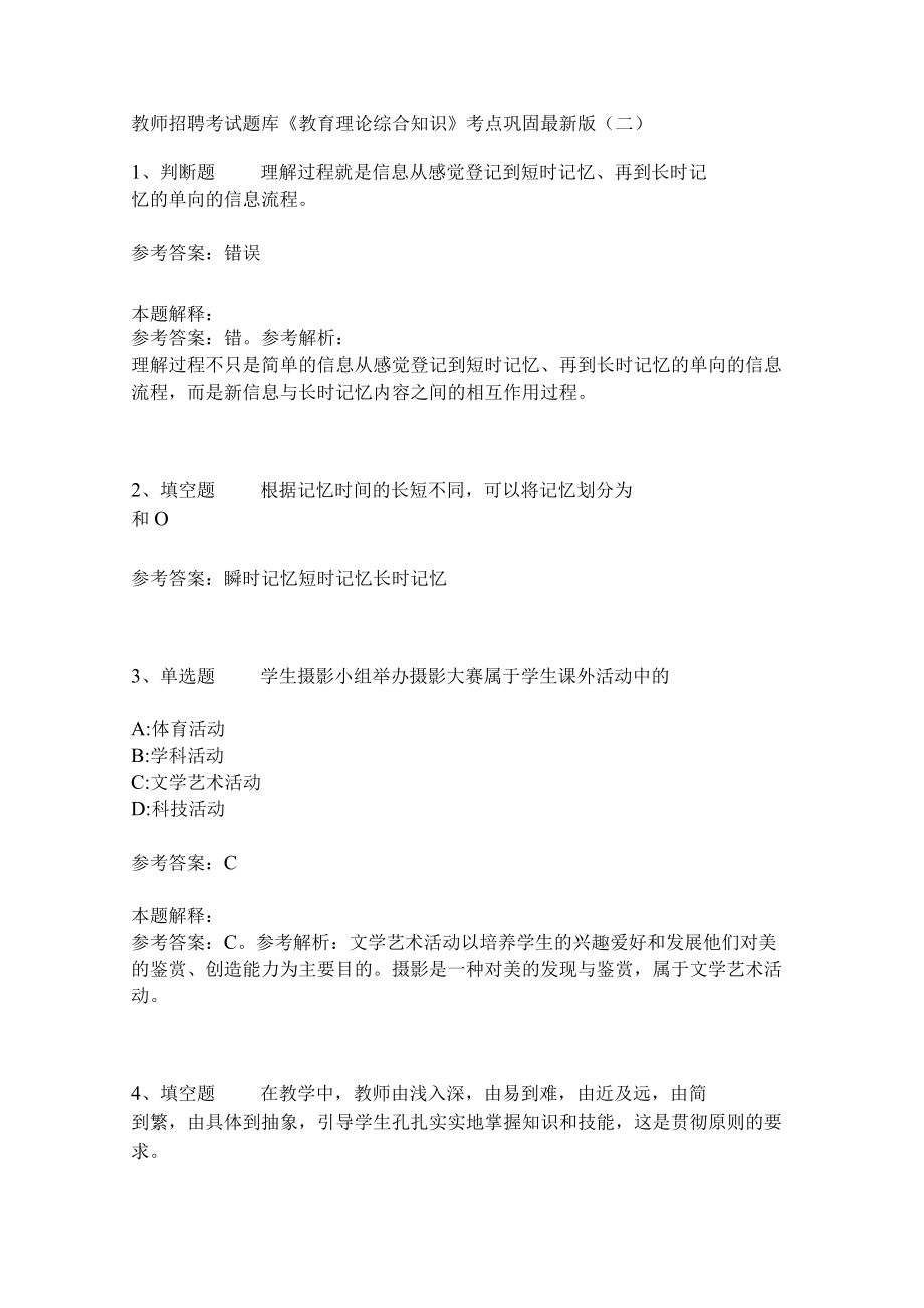 《教育理论综合知识》考点巩固304.docx_第1页