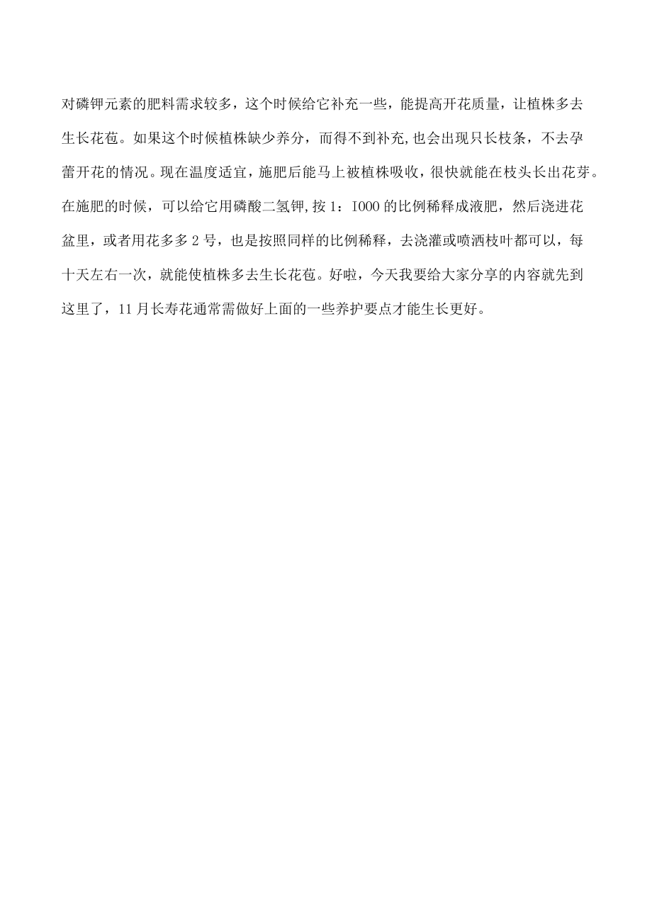11月长寿花需做好哪些养护要点.docx_第2页