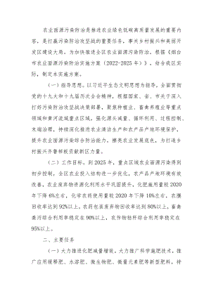 《烟台黄渤海新区农业面源污染防治实施方案（2022-2025）》.docx