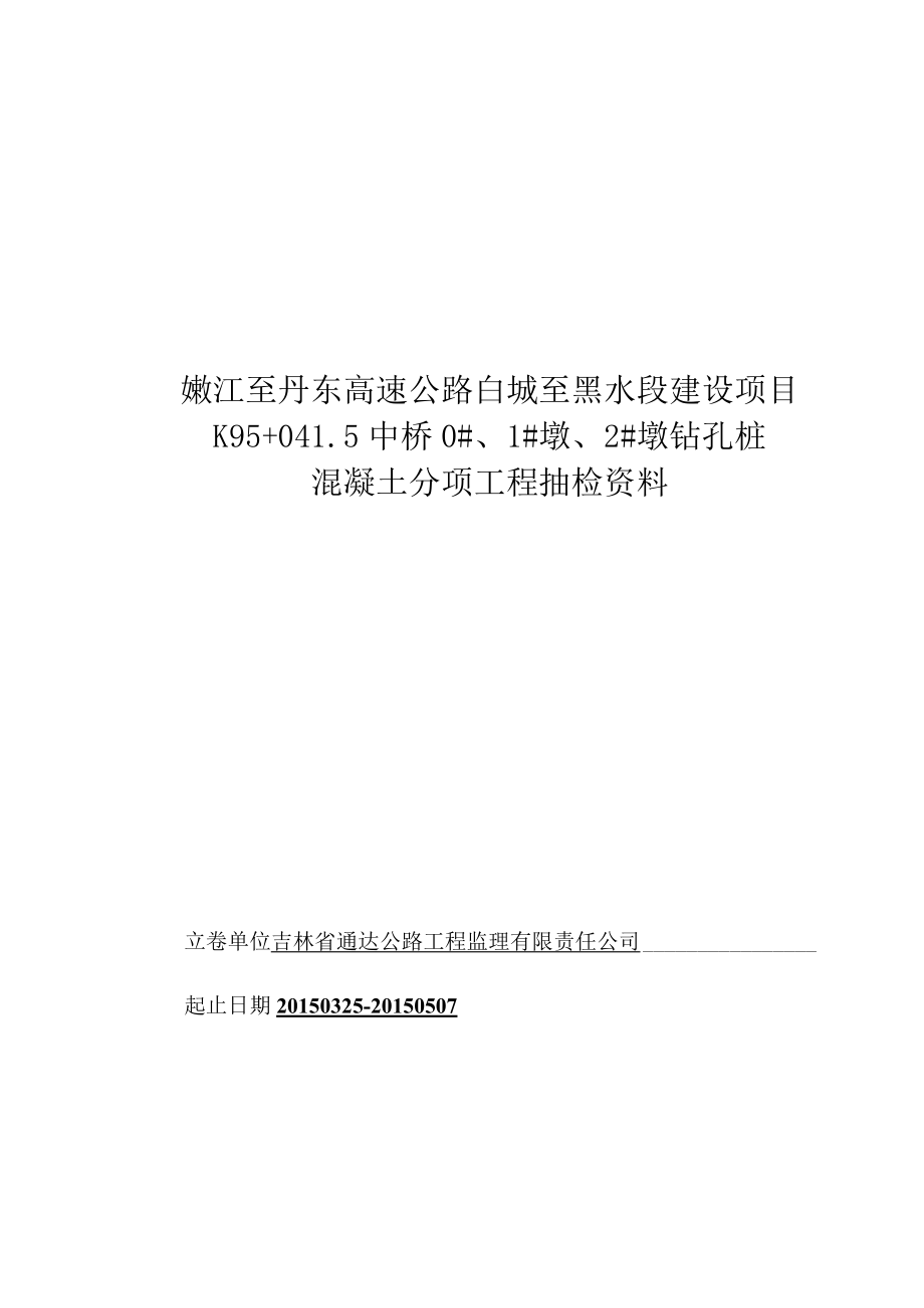 K95+041.5封皮.docx_第2页