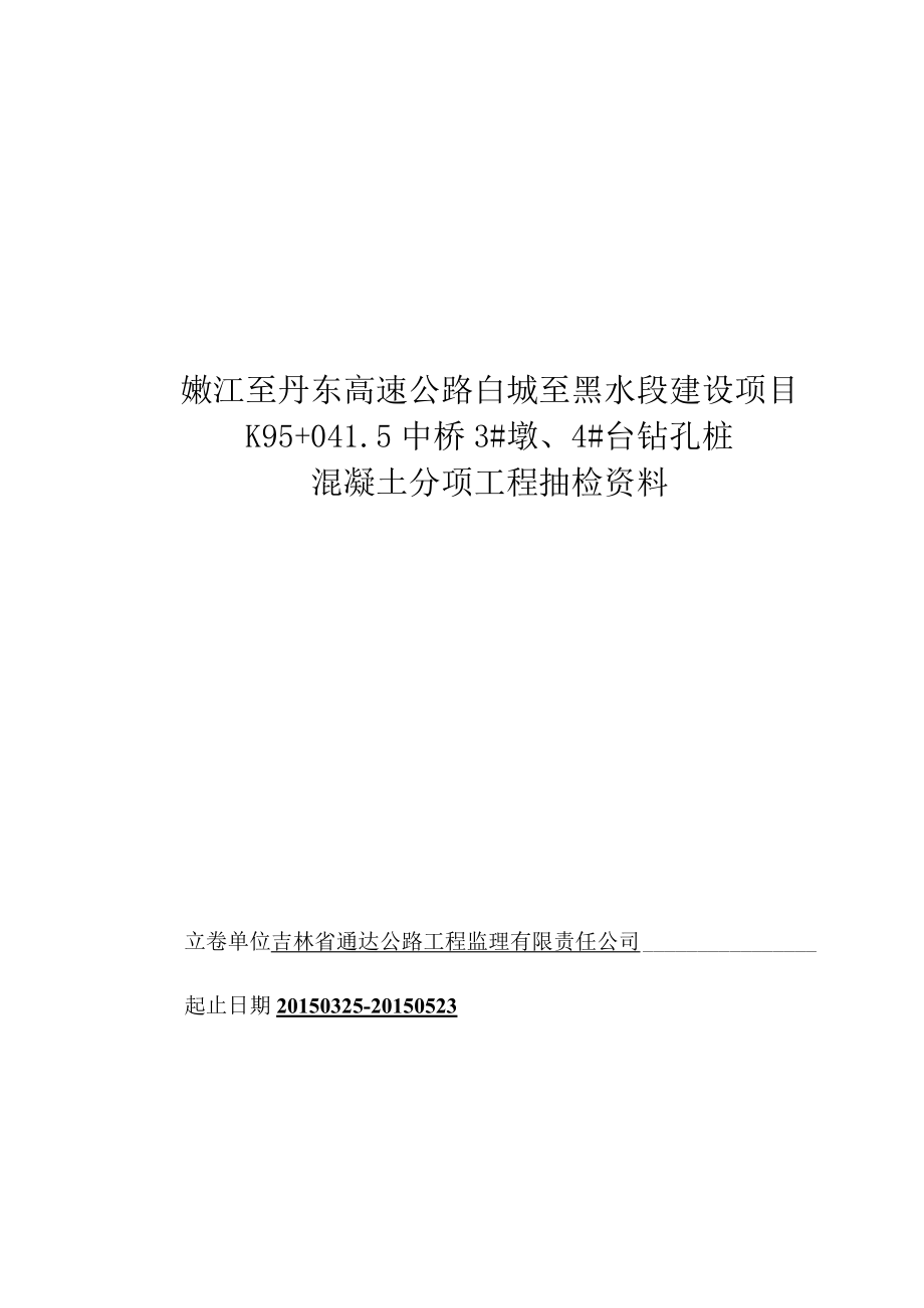 K95+041.5封皮.docx_第3页