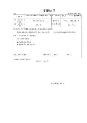 W1-W4砌体报验表.docx