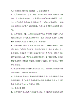 3压力容器使用单位安全管理制度.docx