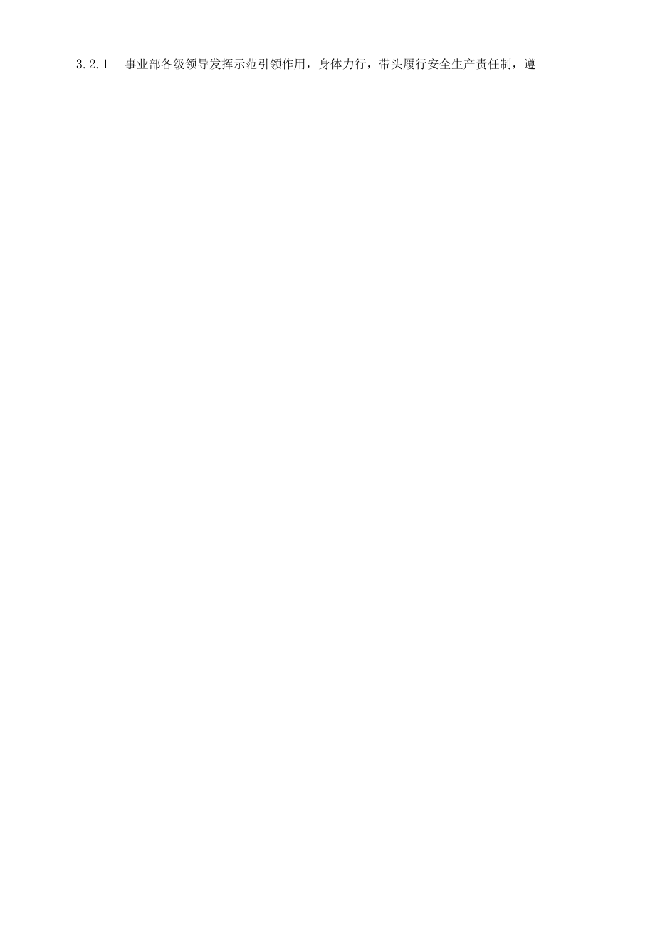 L3.2-QHSE-P003-OC 领导力作用管理规定 (5).docx_第3页