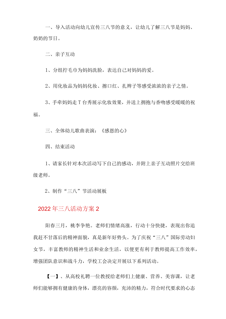 2022年三八活动方案.docx_第3页
