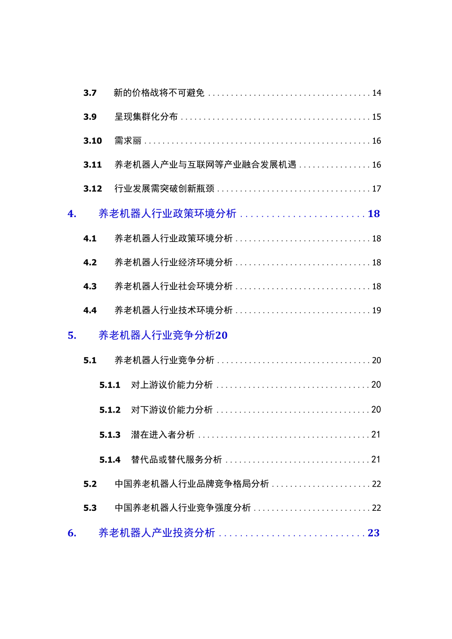 2021养老机器人行业现状及前景趋势.docx_第3页