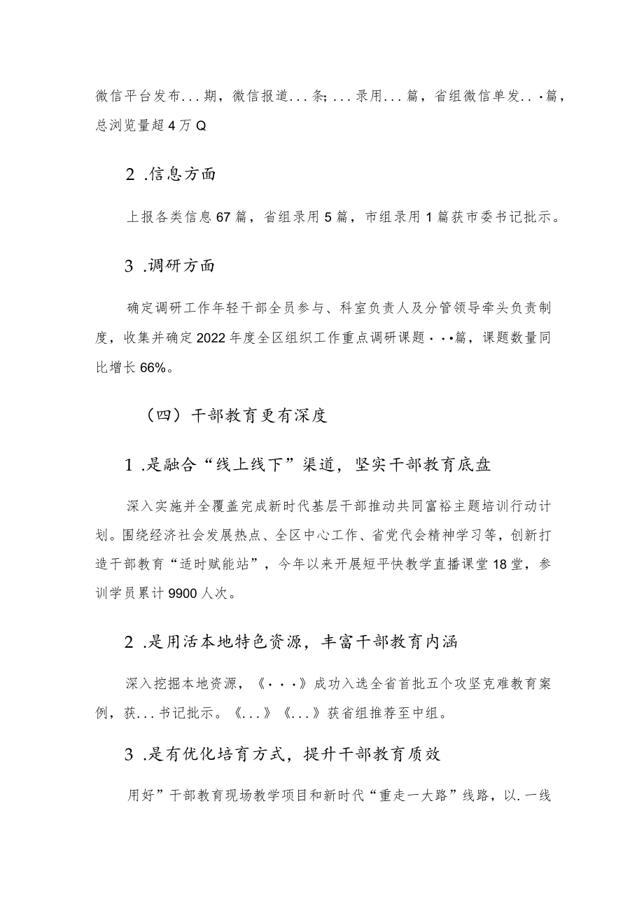 2022年区组织部办公室（调研室）半年工作总结.docx_第3页