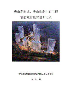 2017年1季度节能培训.docx