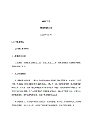 XX项目报告.docx