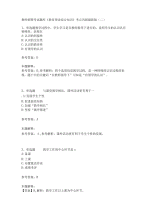 《教育理论综合知识》考点巩固260.docx