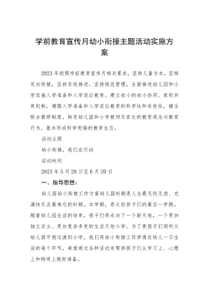 2023学前教育宣传月“幼小衔接我们在行动”幼儿主题活动方案四篇例文.docx