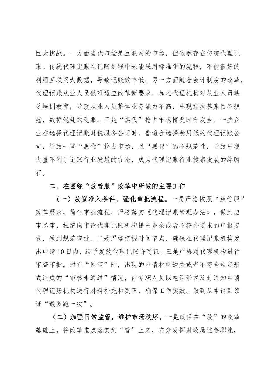 2021年代理记账行业年度备案情况分析报告.docx_第2页