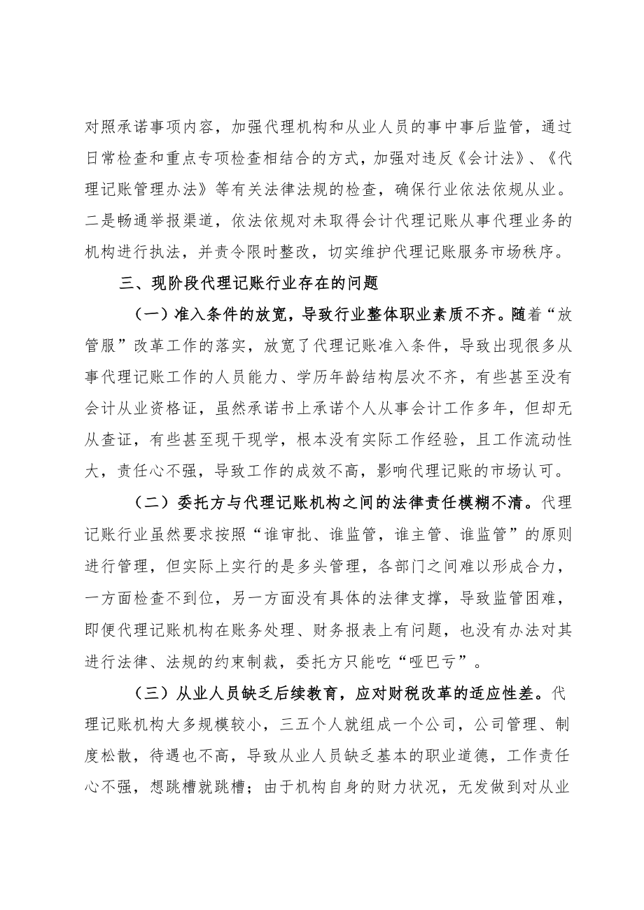 2021年代理记账行业年度备案情况分析报告.docx_第3页