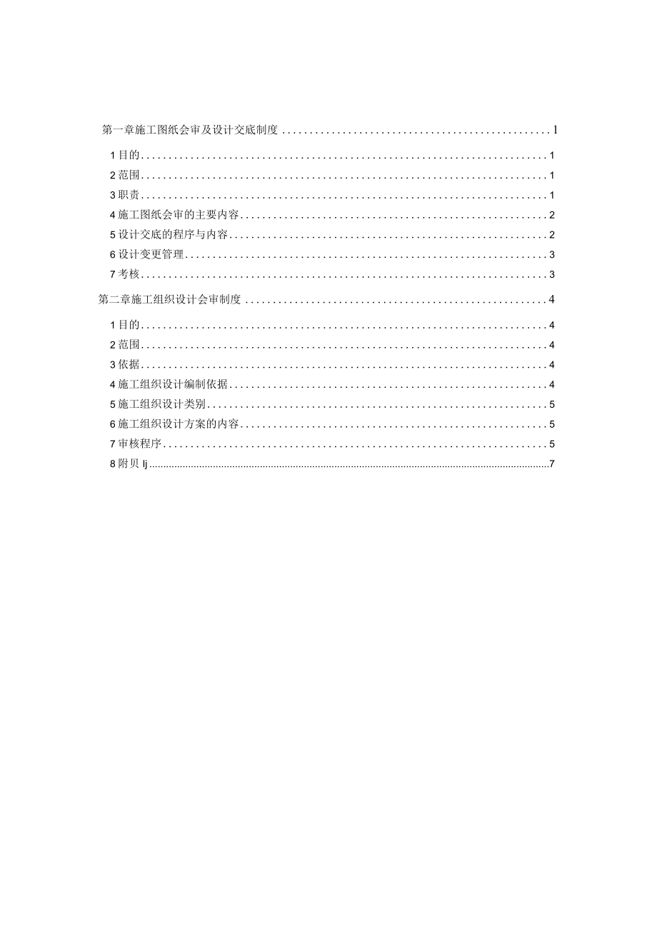 XXXXX项目工程设计管理办法汇编.docx_第3页