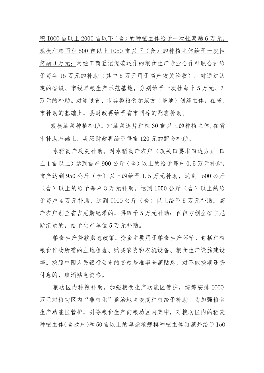 《2023年新昌县农业高质量发展若干政策实施细则》（征求意见稿）.docx_第3页