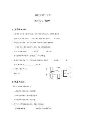 02344成都理工数字电路-试题及答案.docx