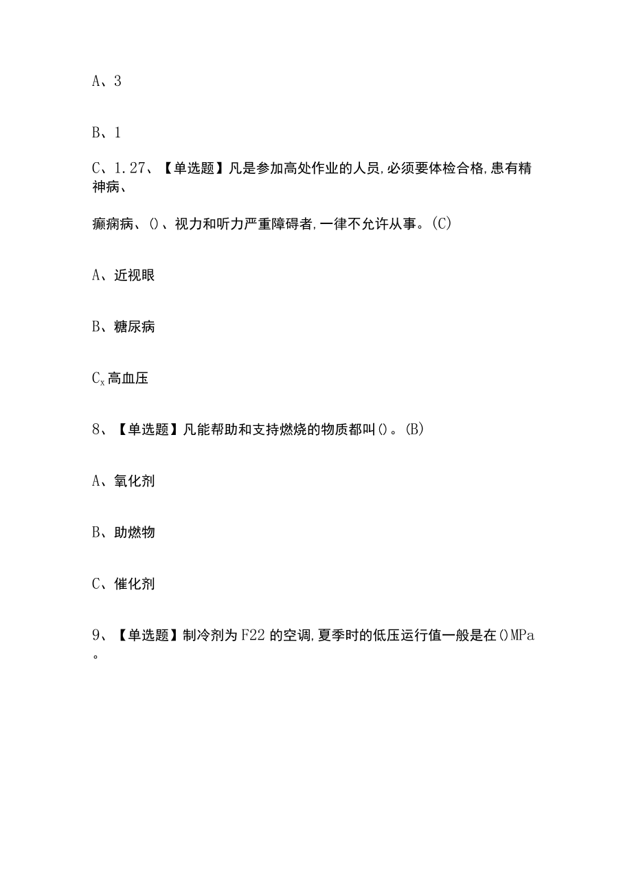 2023版高处安装、维护、拆除复审考试模拟题库全考点含答案.docx_第3页