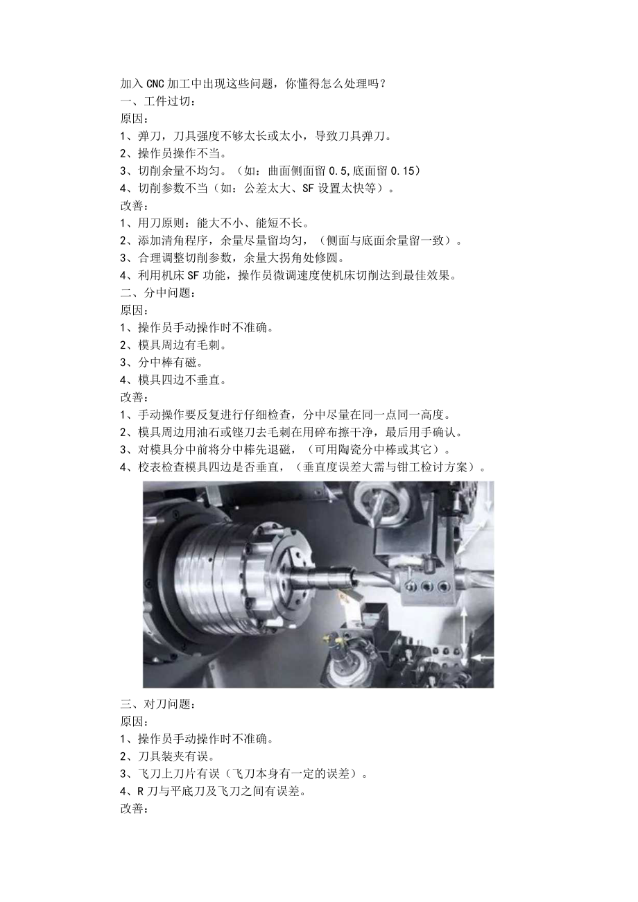 CNC数控编程常规与CNC数控加工工艺原则 (课件).docx_第1页
