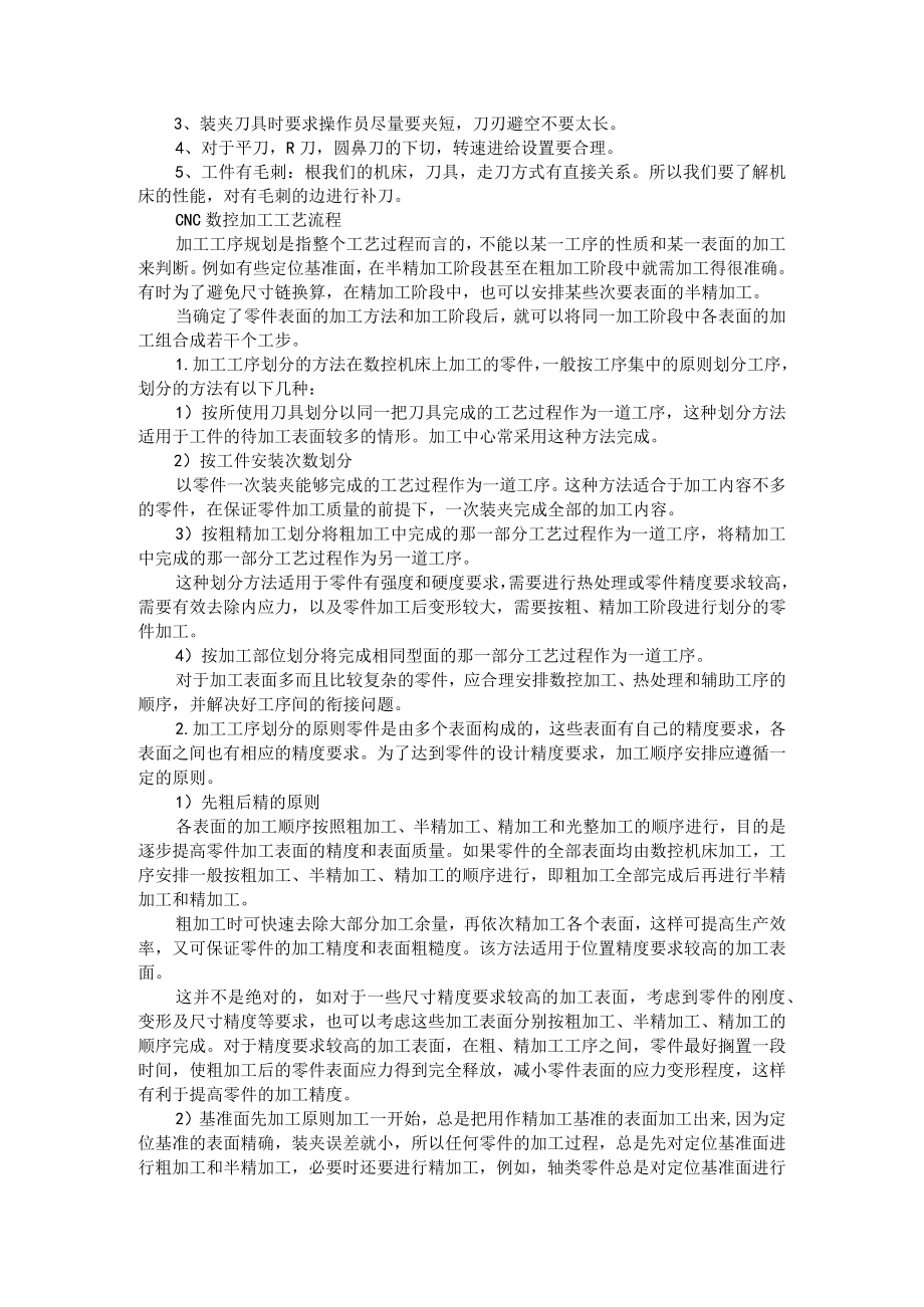CNC数控编程常规与CNC数控加工工艺原则 (课件).docx_第3页