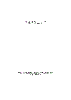 2018年制架梁施工计划及考核责任状.docx
