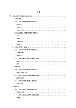 管理标准与管理措施目录(史红梅排好5.20).docx