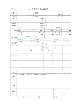 LJA02-路基填筑施工记录表.docx