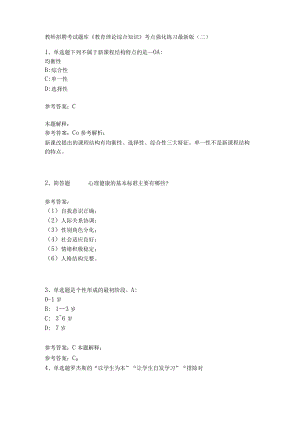 《教育理论综合知识》考点强化练习569.docx