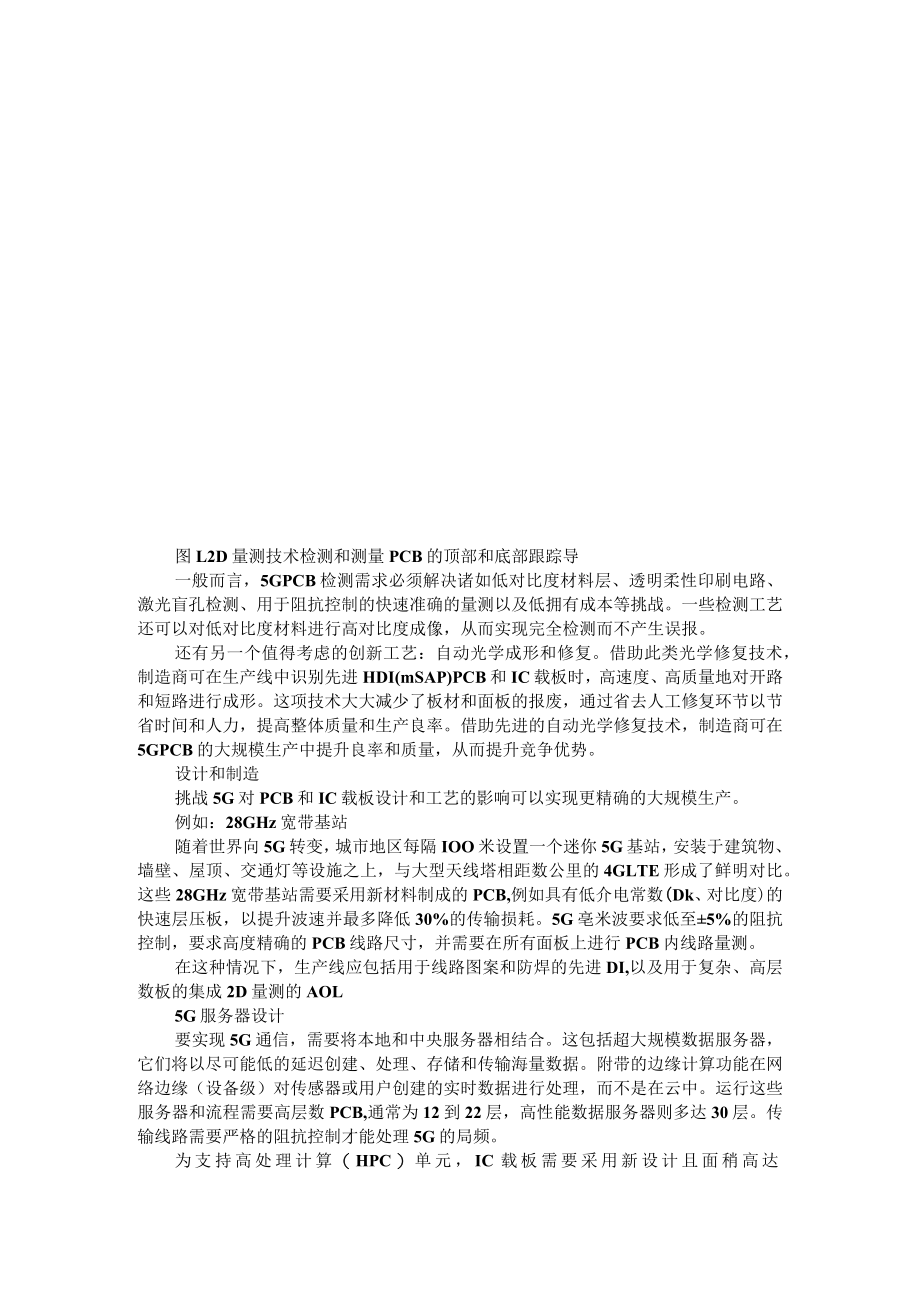 5G和毫米波的差异以及为PCB带来的变化（附5G毫米波(mmWave)技术给PCB制造带来挑战）.docx_第3页