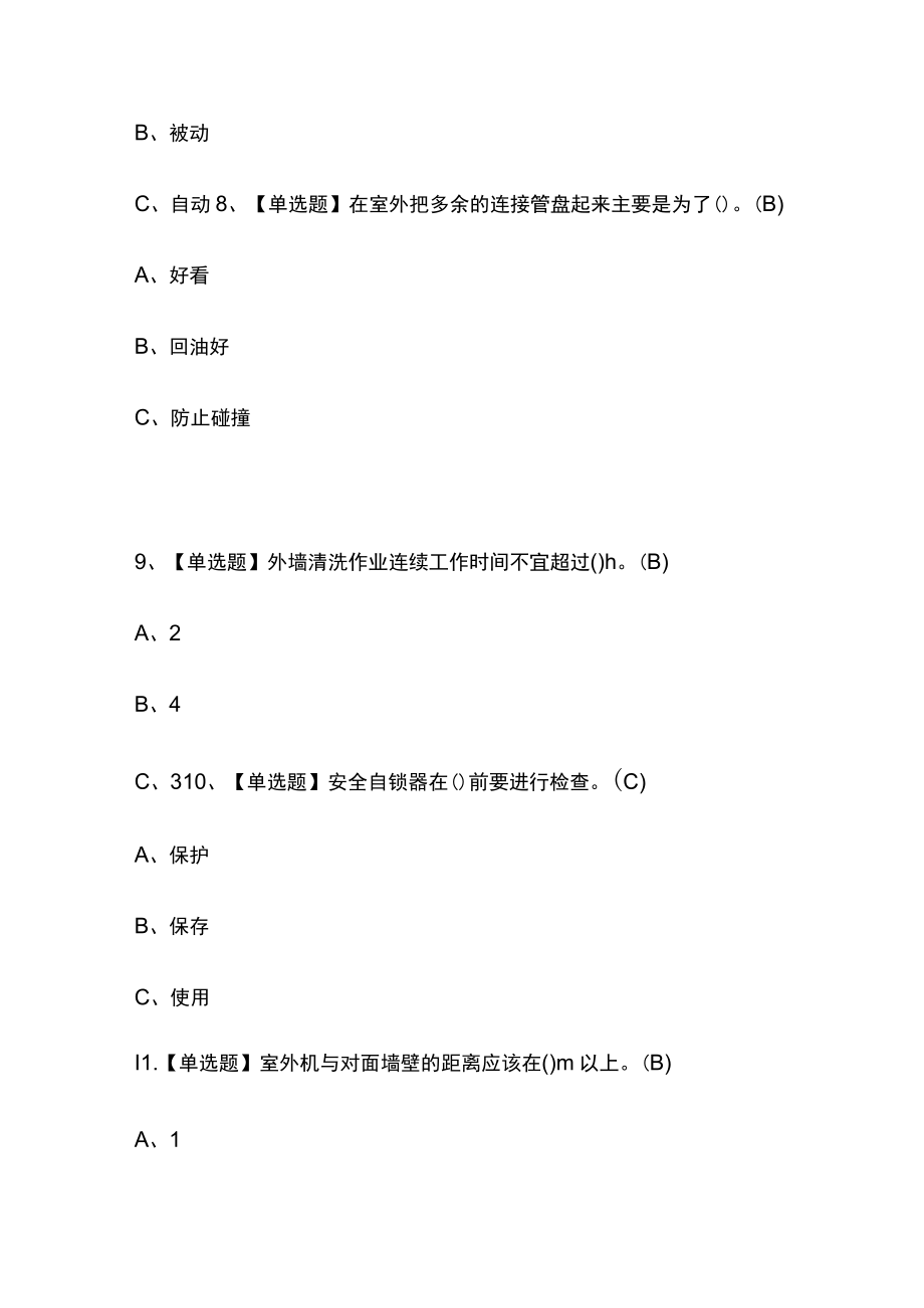 2024年版高处安装、维护、拆除内部模拟考试题库含答案必考点.docx_第3页