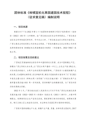 TGXAS-柑橘宜机化果园建园技术规程.docx