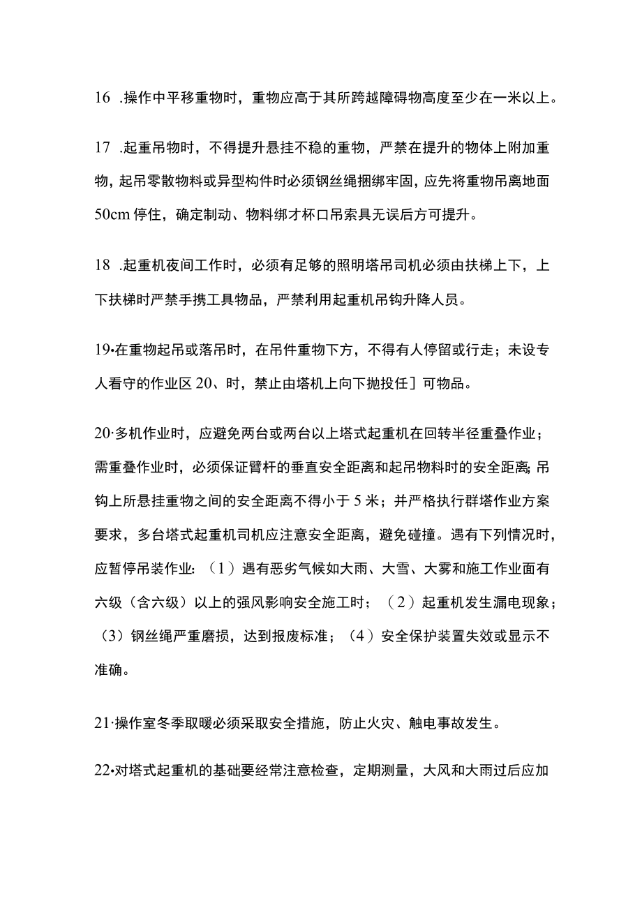 2023版塔吊司机安全技术交底.docx_第3页