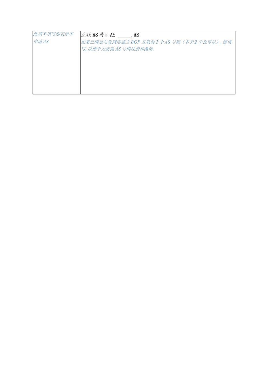 IPv4地址申请表.docx_第3页