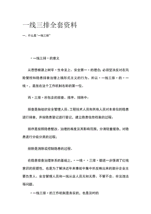 2023版一线三排全套资料.docx